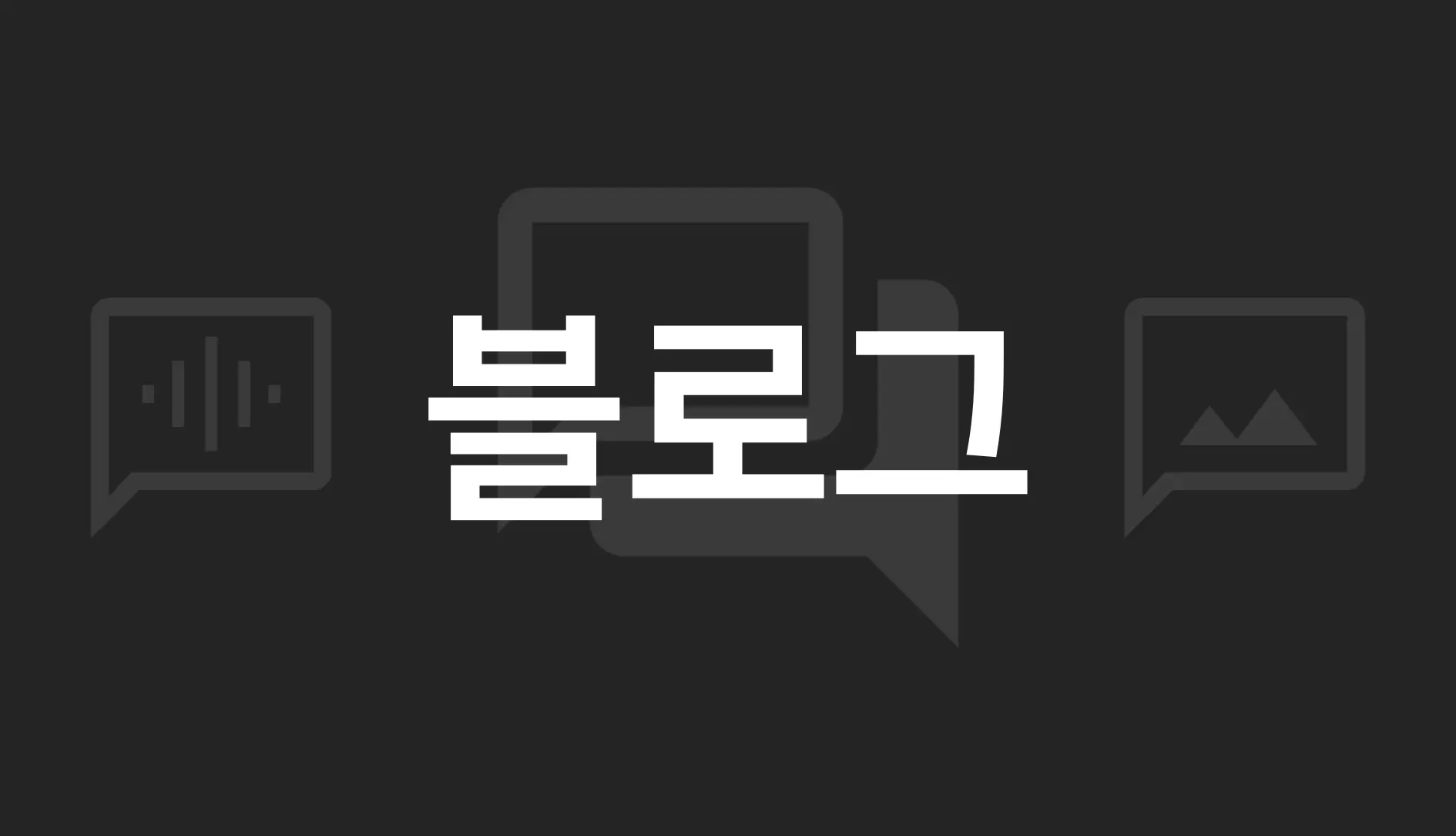 블로그